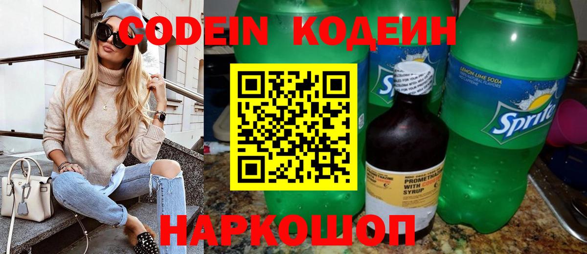 Кодеиновый сироп Lean Purple Drank Белореченск