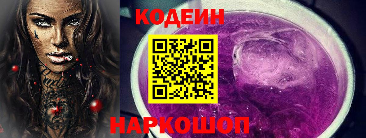 Кодеин напиток Lean (лин)  Вход с VPN  Кодеиновый сироп Lean напиток Lean (лин)  Белореченск 