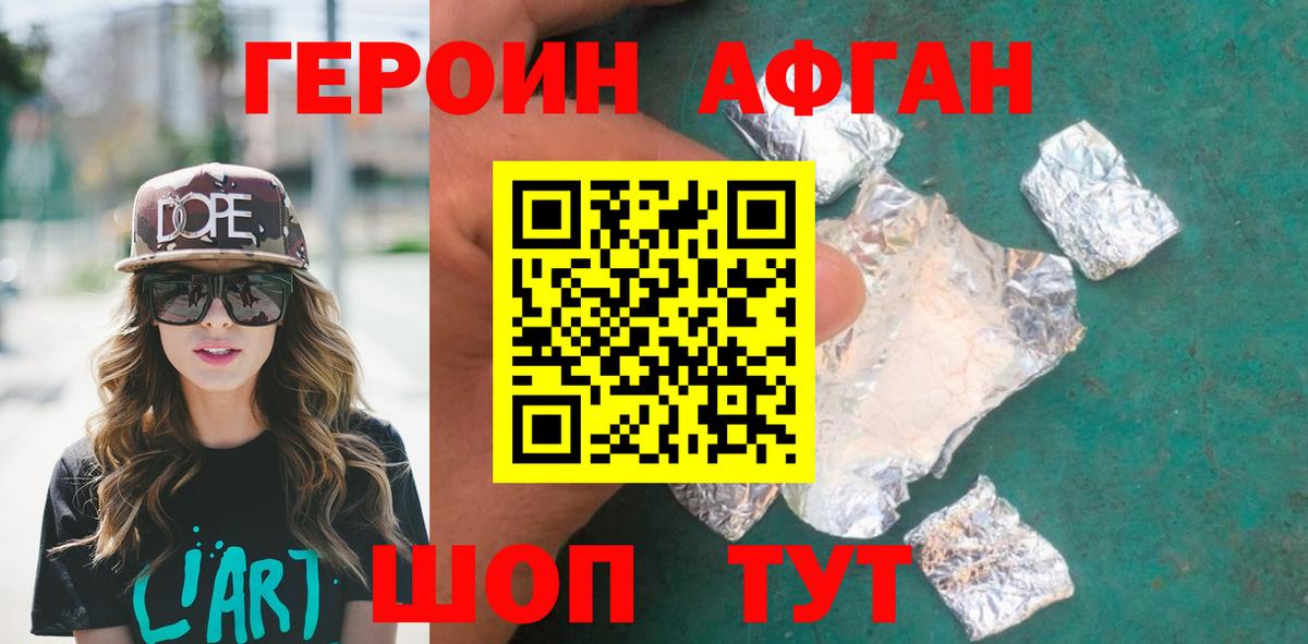 ГЕРОИН  Героин хмурый  Вход с VPN  Белореченск 