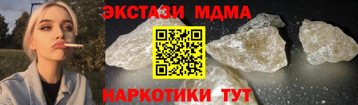 МДМА молли  MDMA Molly  Вход с VPN  Белореченск 