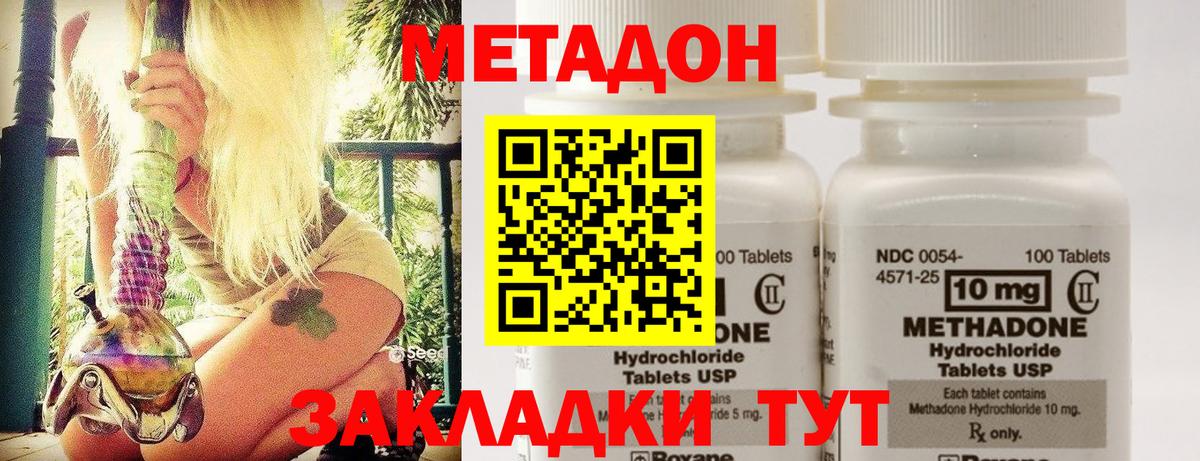 Метадон VHQ Белореченск