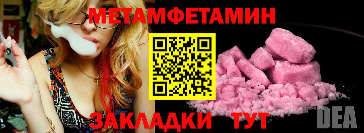 МЕТАМФЕТАМИН мет Белореченск