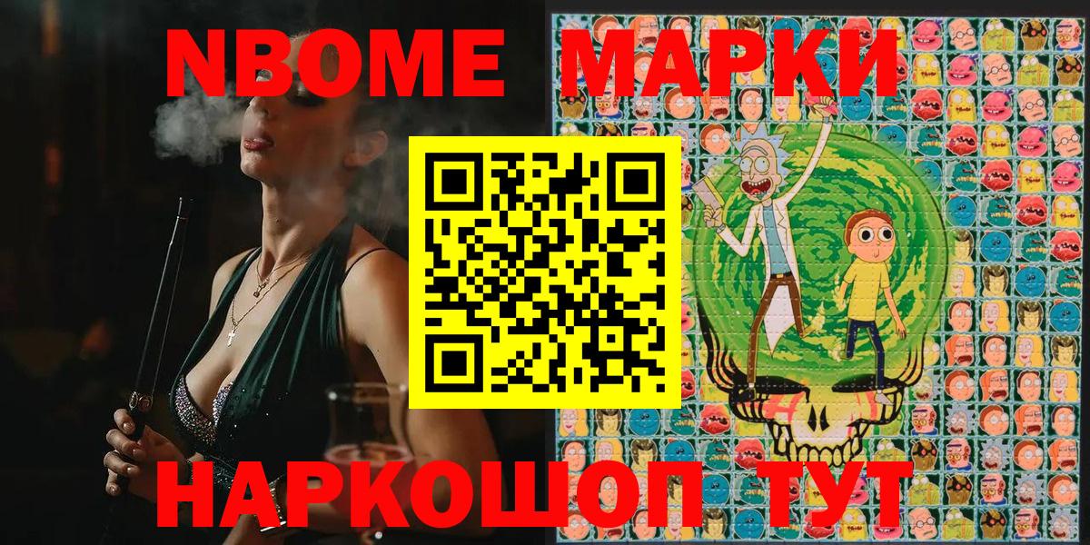 Марки N-bome  Марки 25I-NBOMe 1500мкг  Марки 25I-NBOMe 1500мкг  закладки  Белореченск  Вход с VPN 