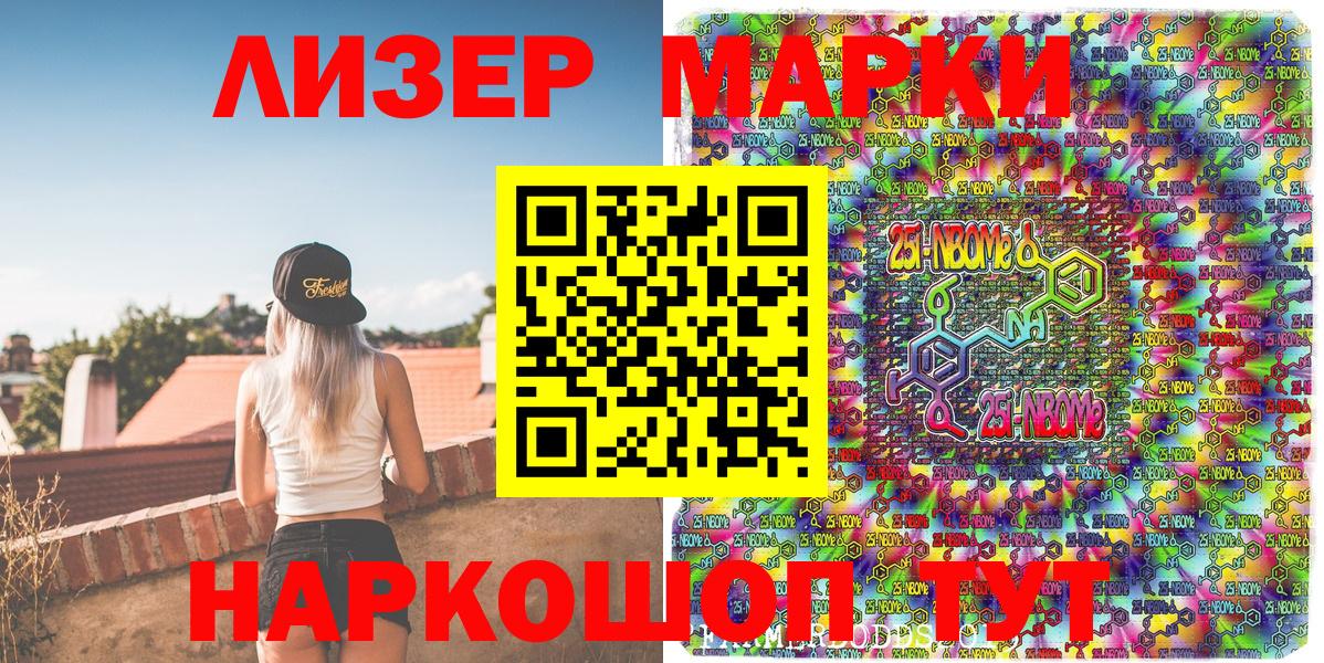 Марки 25I-NBOMe 1,5мг Белореченск